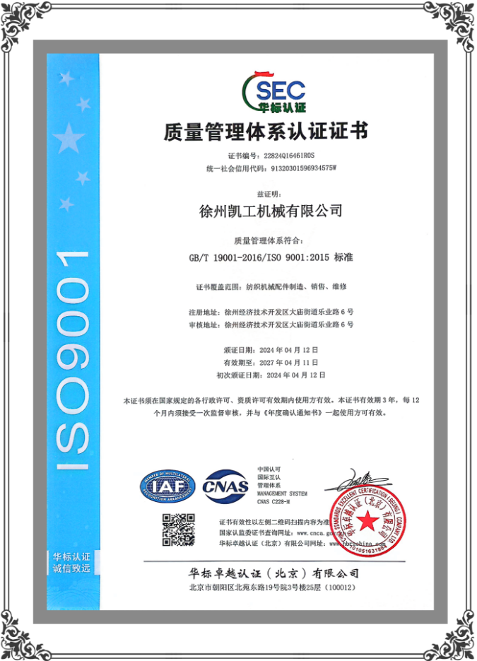 ISO9001質(zhì)量管理體系認(rèn)證證書